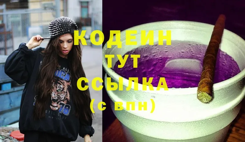 сколько стоит  Воткинск  Кодеин Purple Drank 